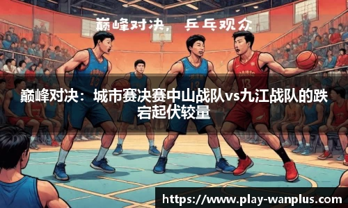 玩加电竞官方网站