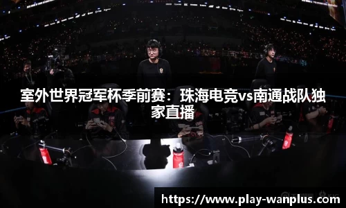 玩加电竞平台